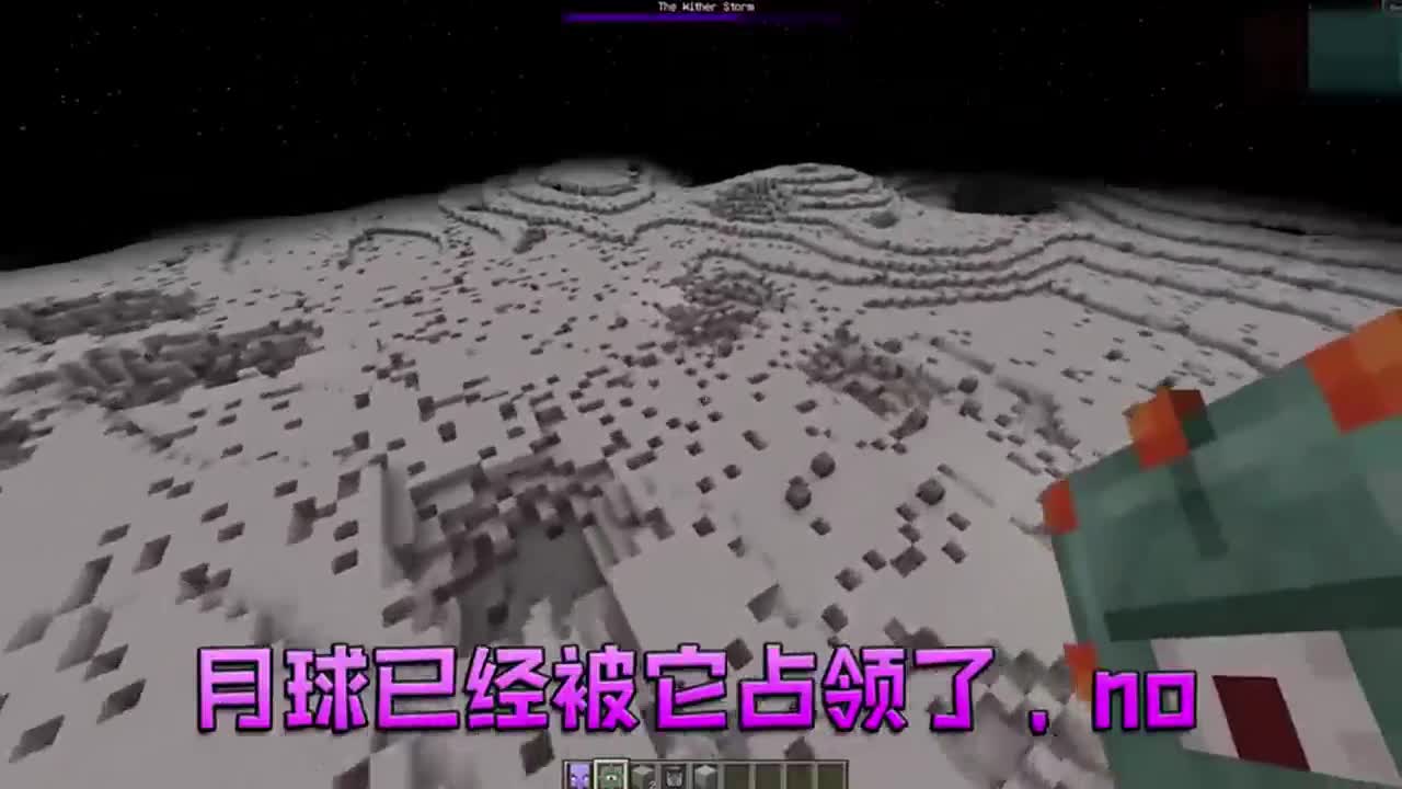 我的世界：凋零风暴肆意破坏占领月球，无家可归流浪太空