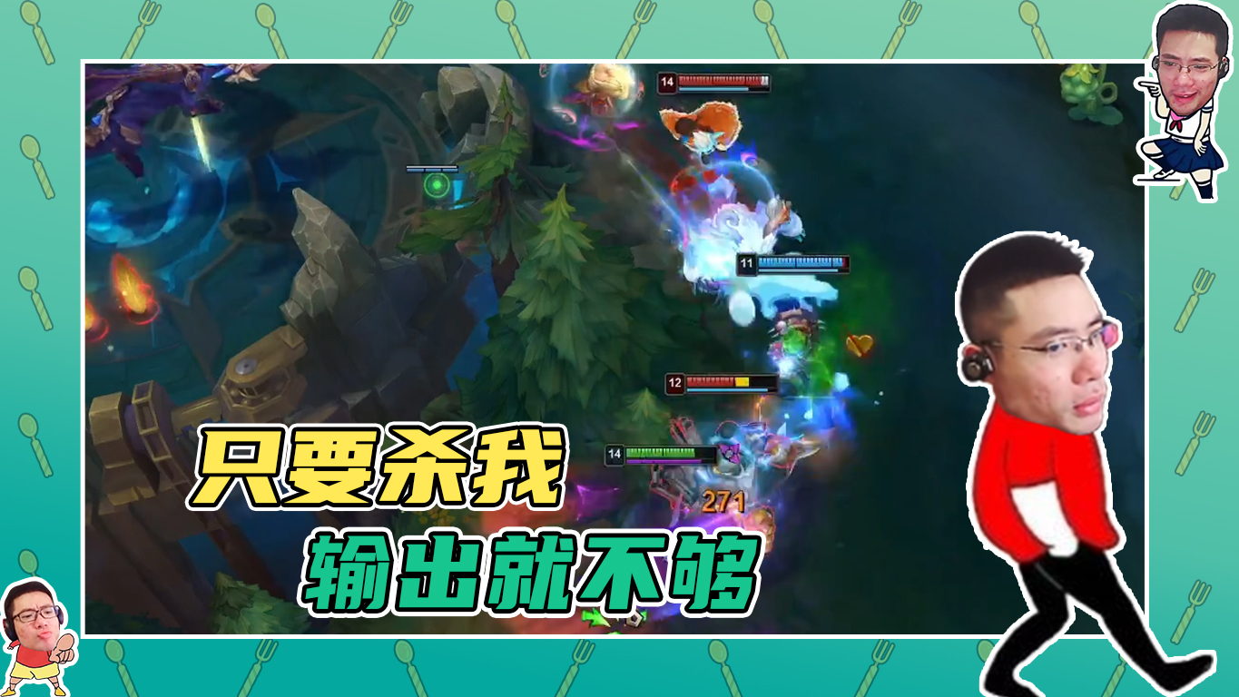 英雄联盟大司马：他们现在知道，只要杀我输出就不够！