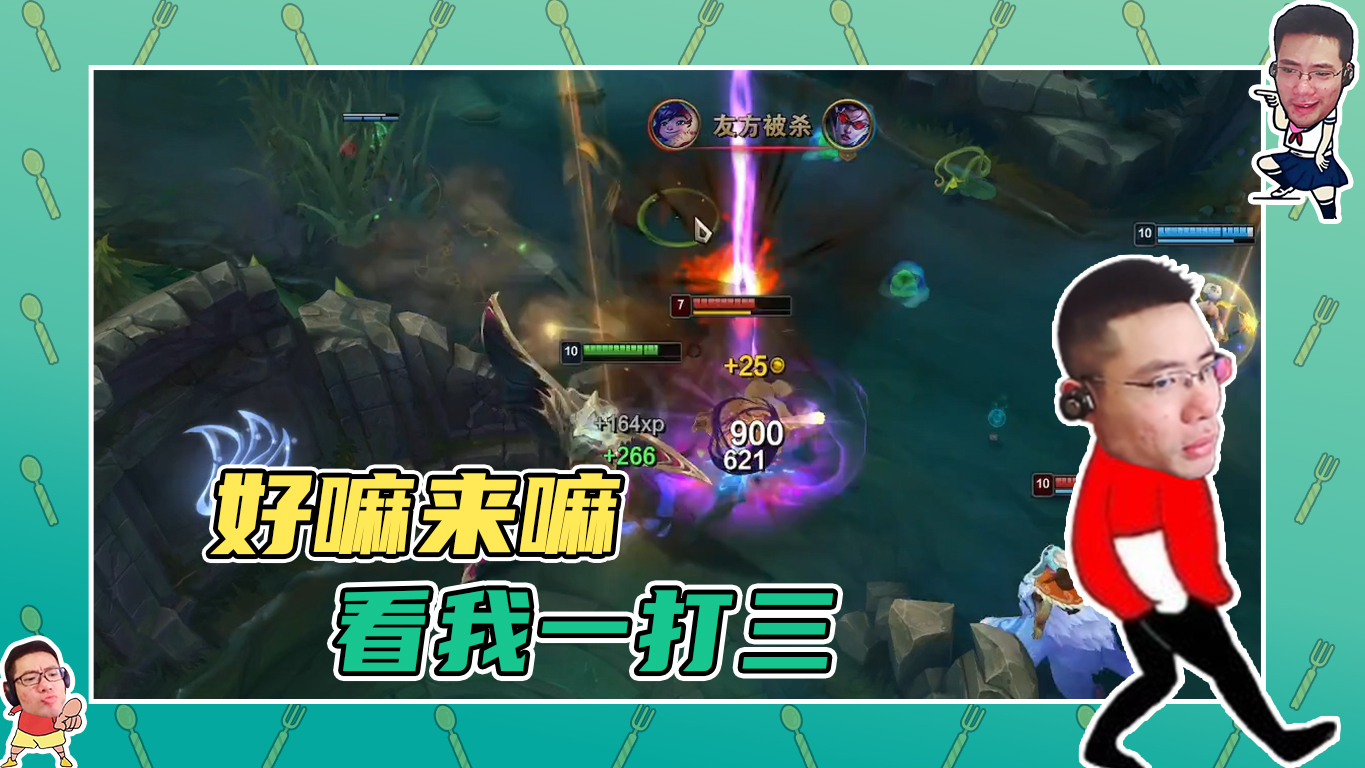 英雄联盟大司马：好嘛来嘛，你看我是怎么一打三的！