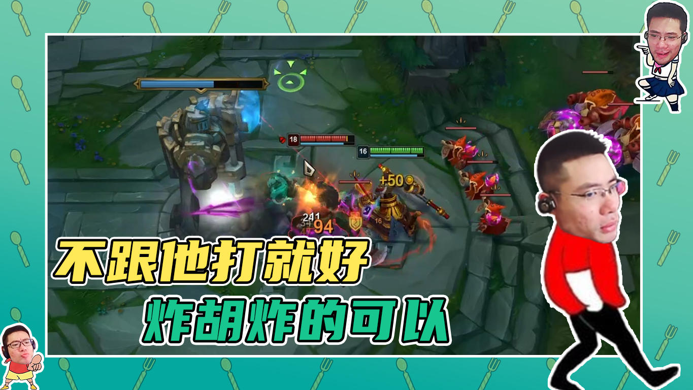 英雄联盟大司马：所以不跟他打就好，炸胡炸得可以！