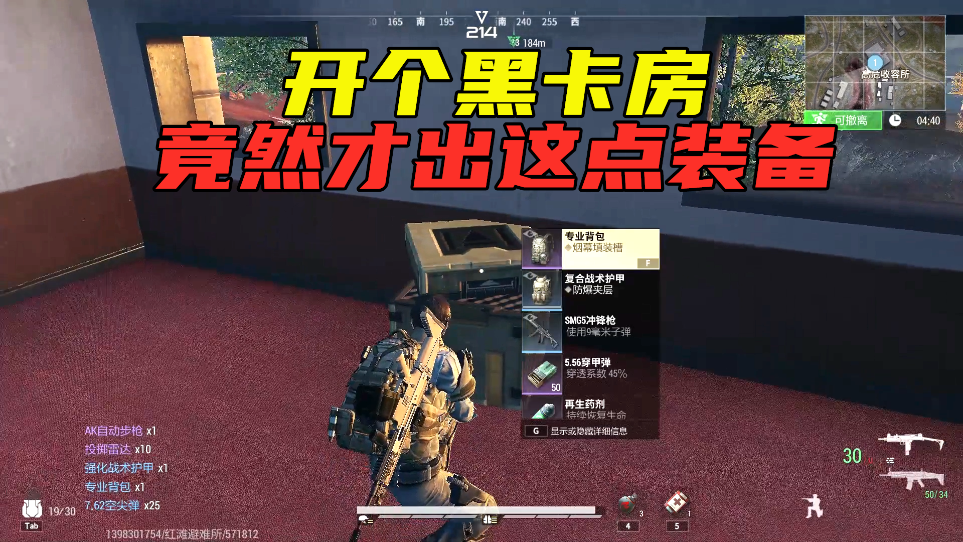 超凡先锋：我的脸也太黑了吧，开个黑卡房，竟然才出这点装备#超凡先锋