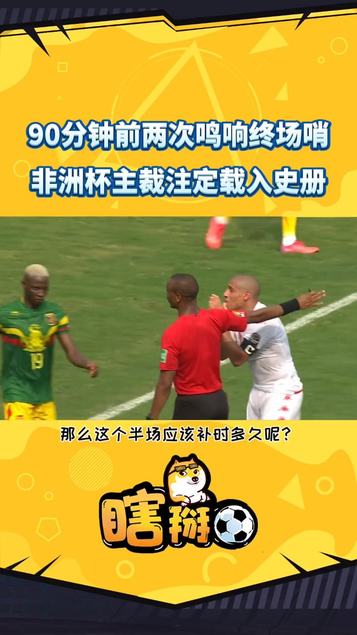 没有补时的比赛还算常见，但这种反向补时的比赛还真没见过