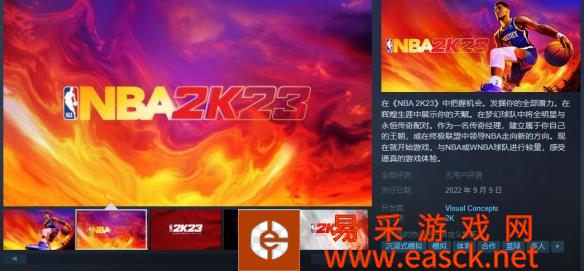 知名数据库更新游戏《NBA 2K23》Steam开始预购