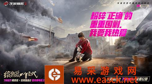 战火重燃 联动狂欢 生死狙击2开发团队始终致力于创造高燃烧激