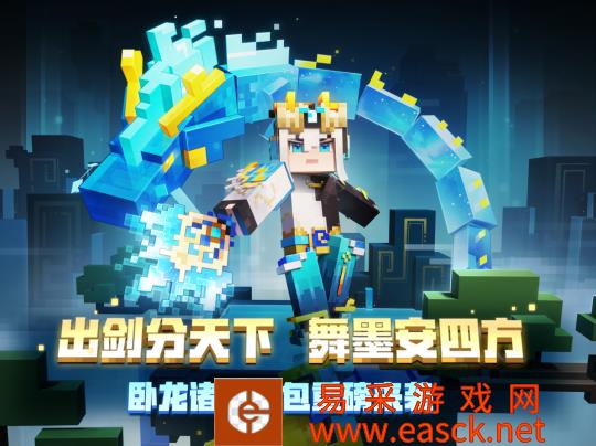 《我的世界》双形国风皮肤4D卧龙诸葛正式上线!