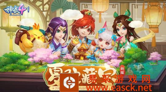 神武4电脑版夏季新内容和同名大服