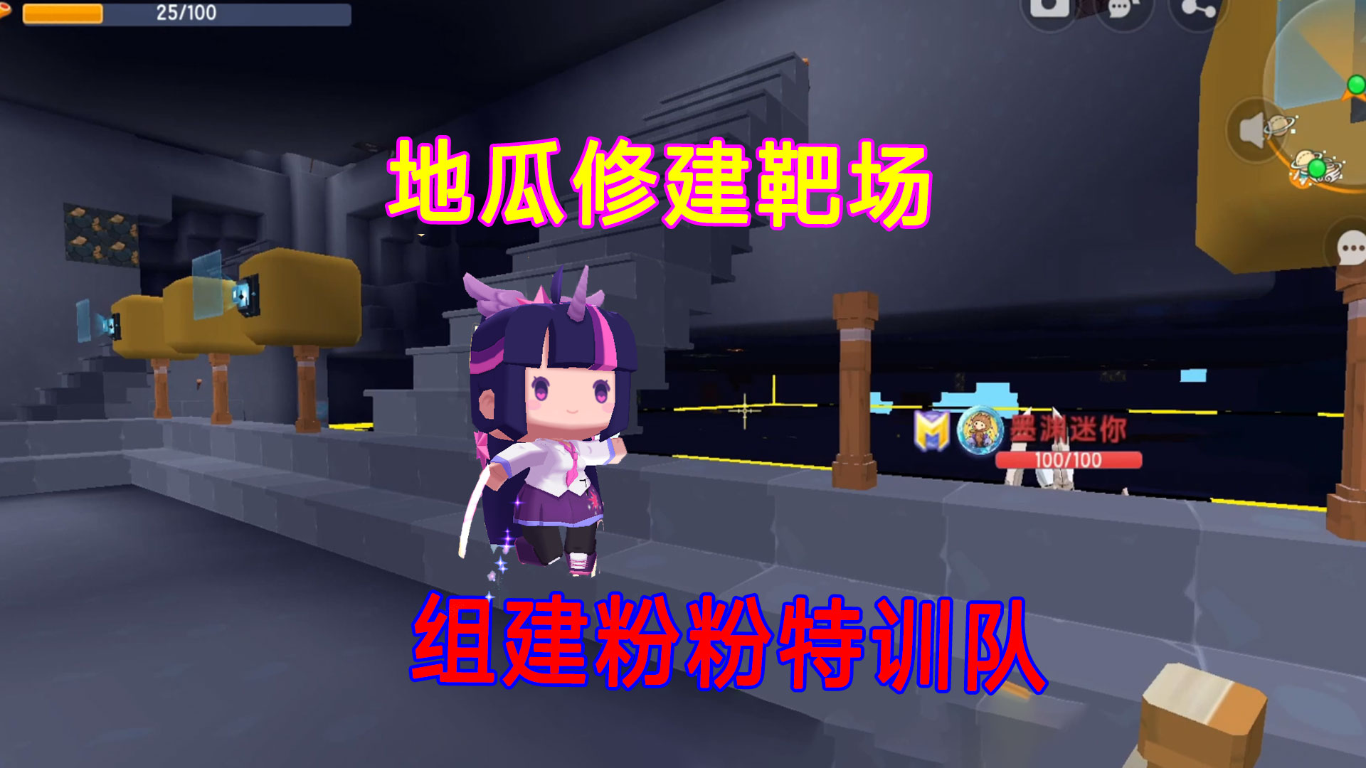 荒岛新生存49：地瓜秘密基地里修建靶场，准备组建一支粉粉特训队#迷你世界#沙盒游戏