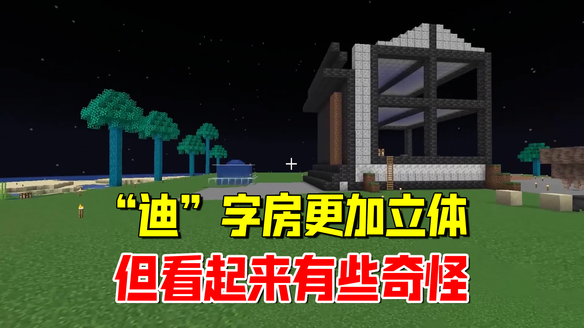 我的世界匠魂103：前后开工，让“迪”字房更加立体#我的世界#匠魂模组