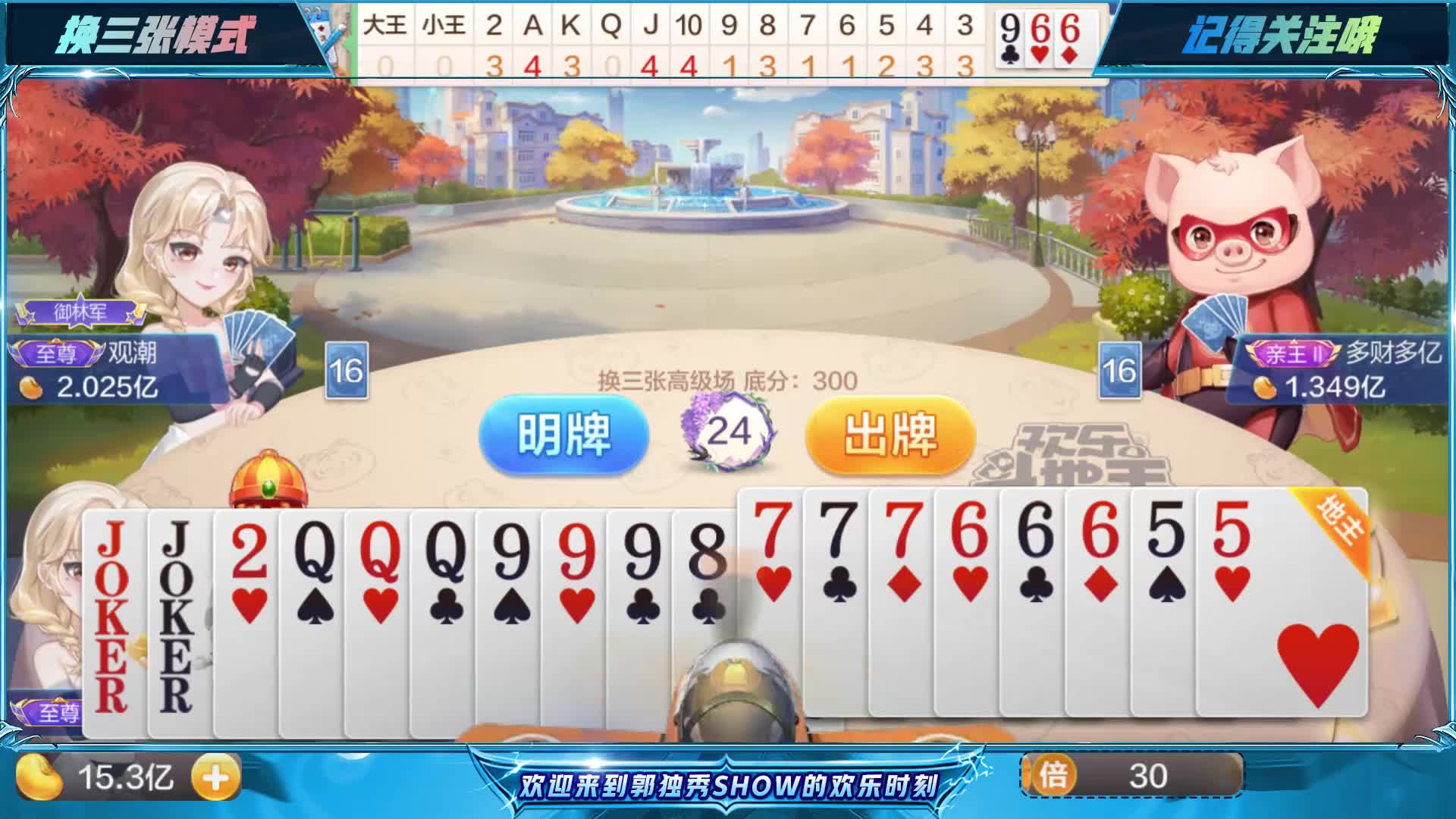 斗地主：JJJJ带着7777做农民，地主的牌被猜透只剩3333