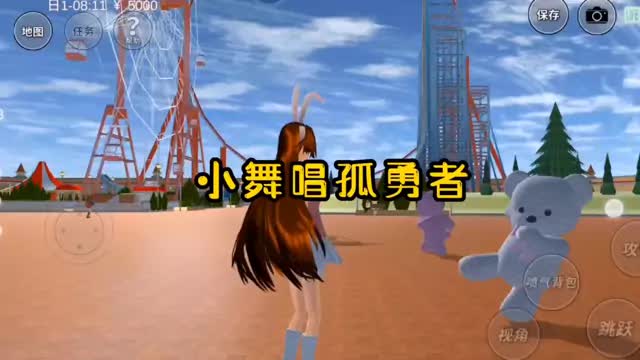 #樱花校园模拟器 #樱校 #小舞 小舞妹妹唱的孤勇者你听过吗