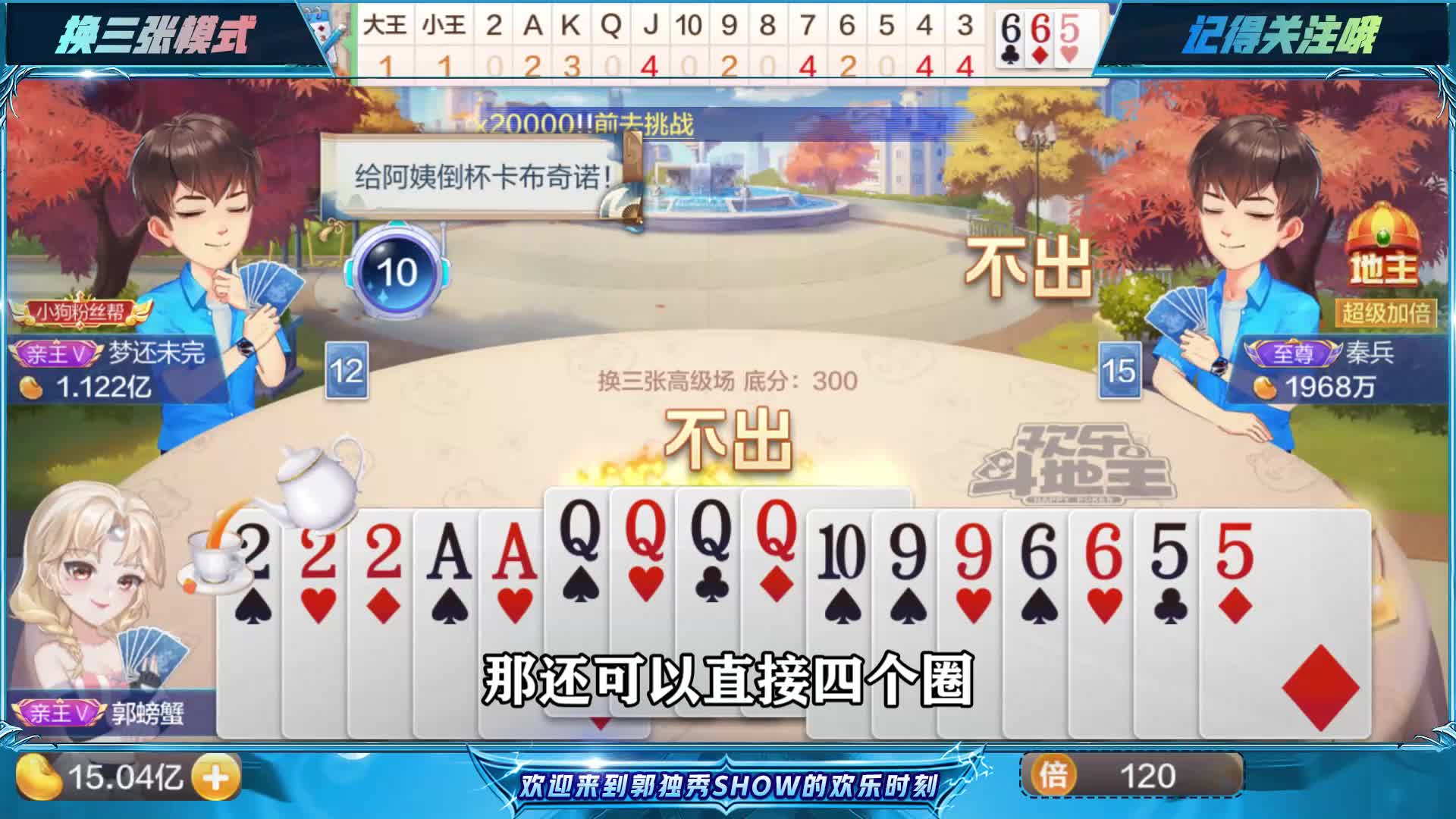 斗地主：王炸带着KKKK6666做地主，10JQ连对骗炸弹