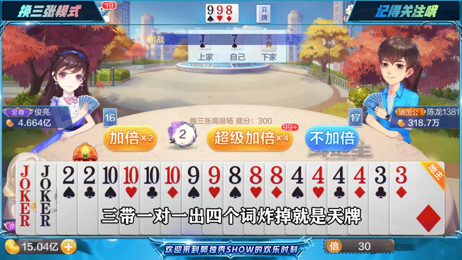 斗地主：地主AAAA99994444三个炸弹，一手天牌打赢了