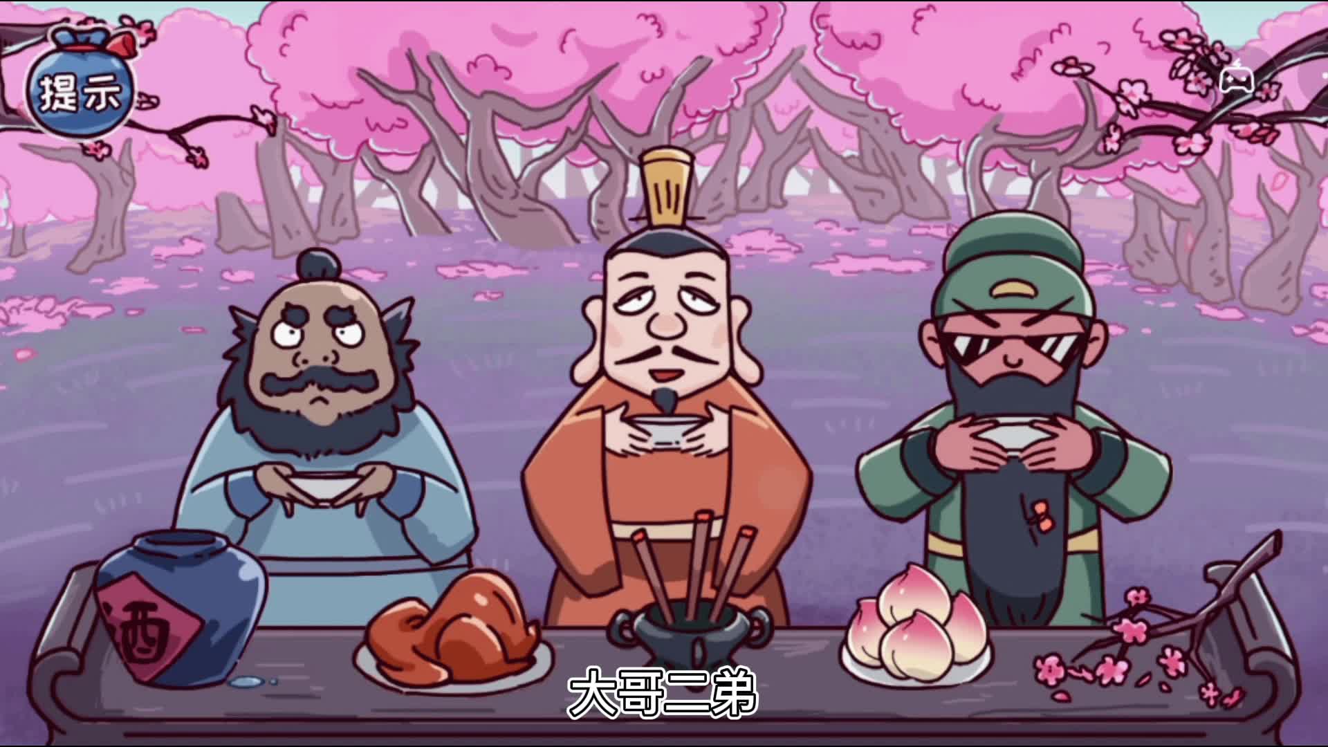 三国里面的桃源三结义是这样的吗？这个梗没把你笑晕吧！