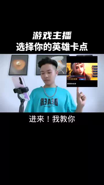 选择你的英雄卡点教程