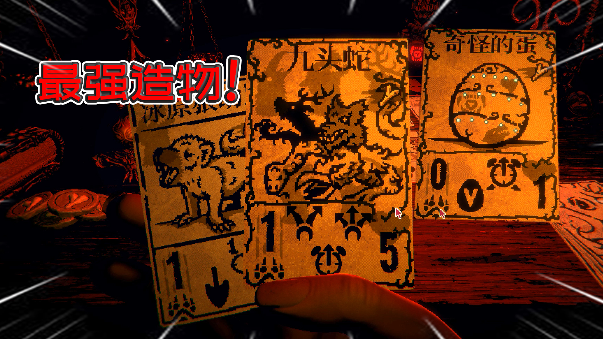 邪恶冥刻：无尽模式最弱开局，孵出最强造物，九头蛇