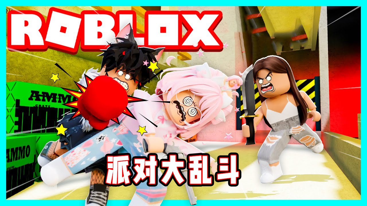 ROBLOX杀手派对：帮大家戴上派对帽一起来庆祝！面面解说
