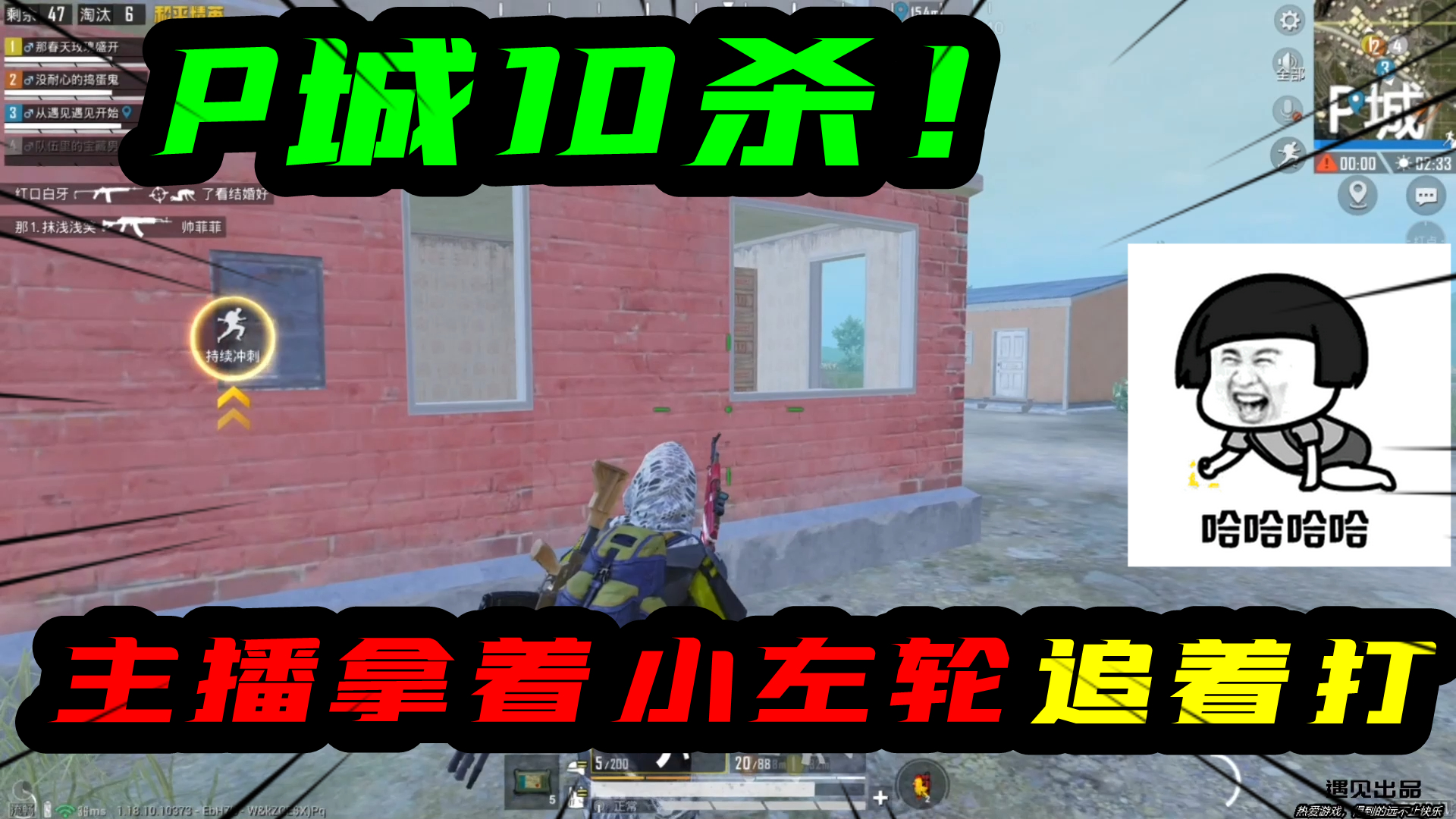 和平精英：P城10杀！太惨了，敌人被主播拿着小左轮追着打！#和平精英#吃鸡