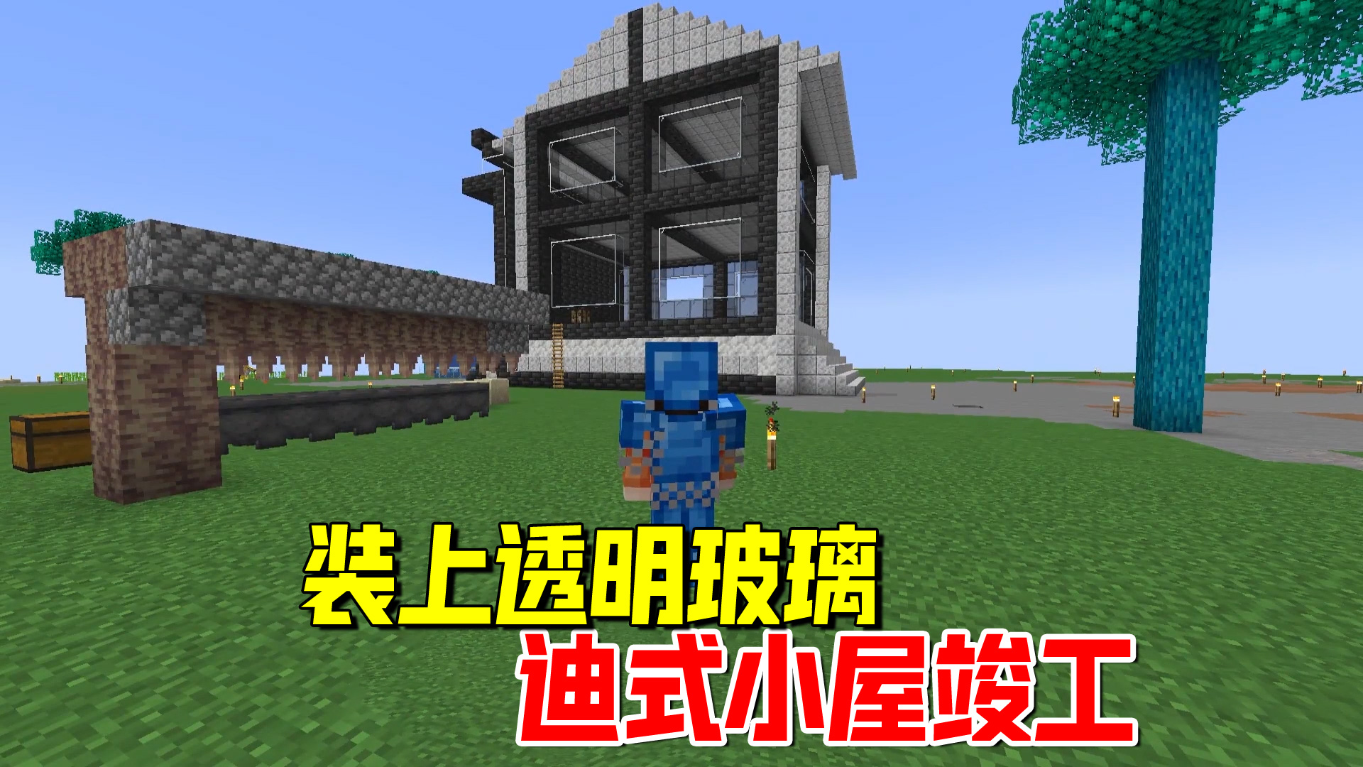 我的世界匠魂104：大范围使用透明玻璃，迪式小屋竣工可以入住了#我的世界#匠魂模组