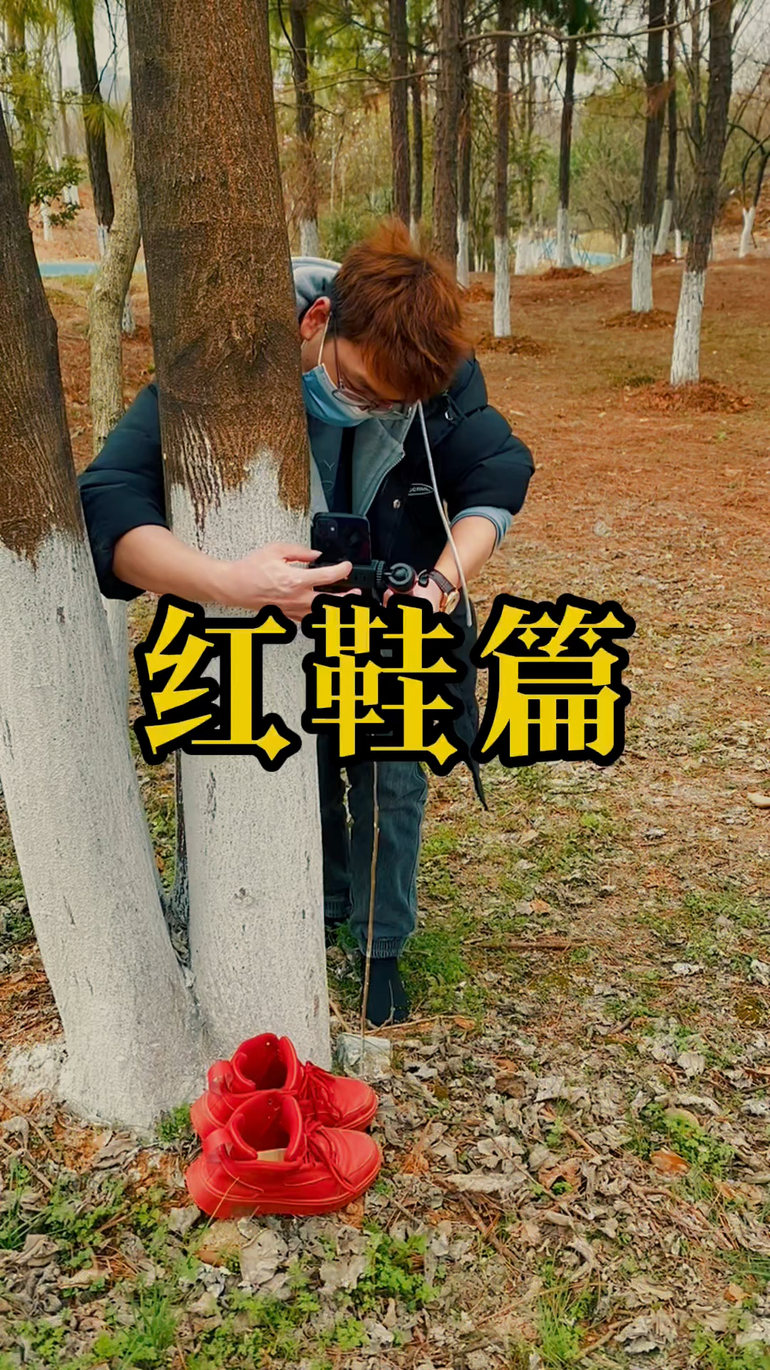 保持年轻最好办法就是，对未知的东西和未知的领域保有好奇心，保持思想的年轻，不断地创新进取！但是请记住，好奇害死猫！ #我是剪刀手  #玩物不丧志 