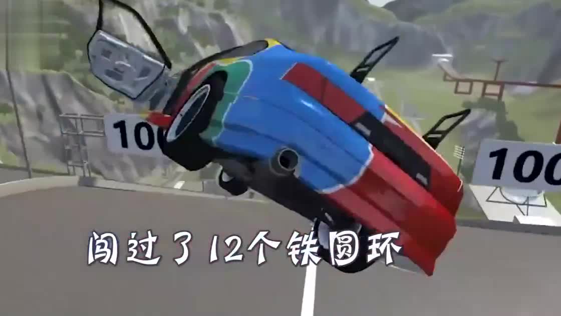 高速汽车能否闯过12个铁圆环？3D动画模拟，刺激不会停！