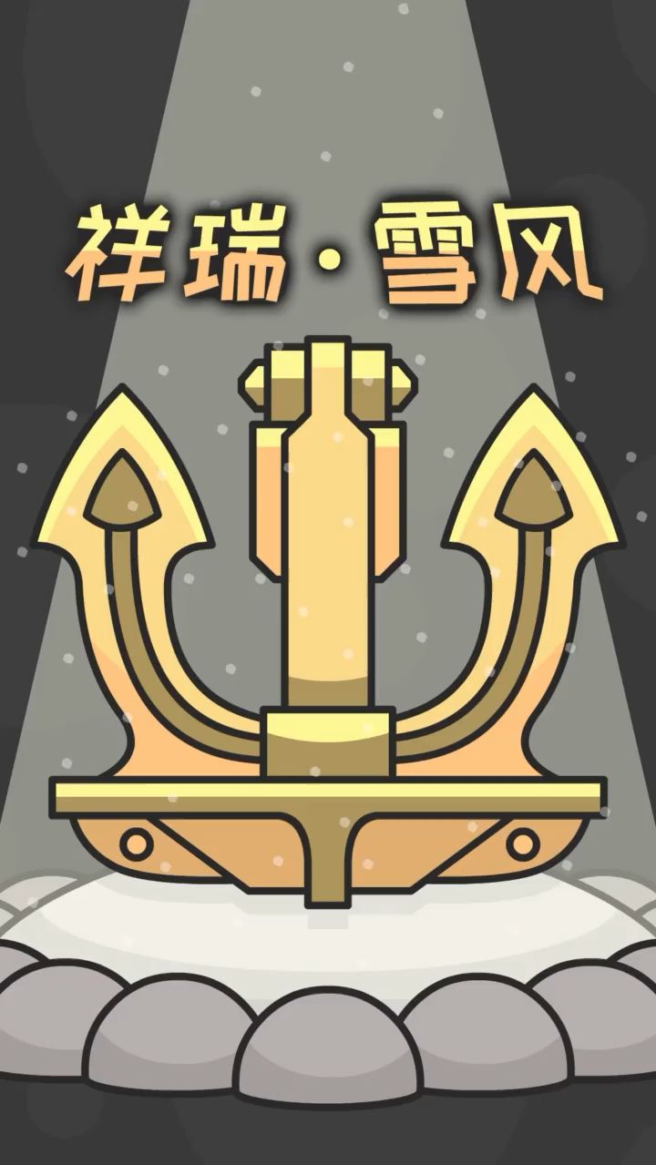 雪峰