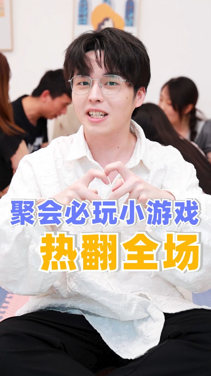 赶紧收藏起来下次一起玩
