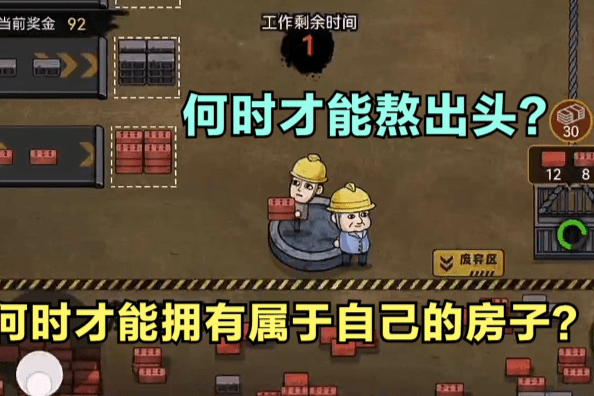 打工生活模拟器：要是推出卖房功能，我早发家致富了