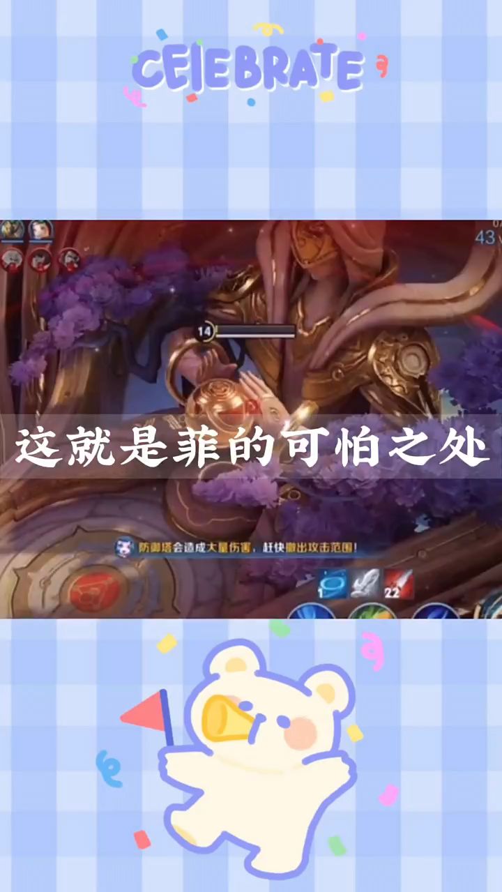 王者荣耀：这就是菲的可怕之处！