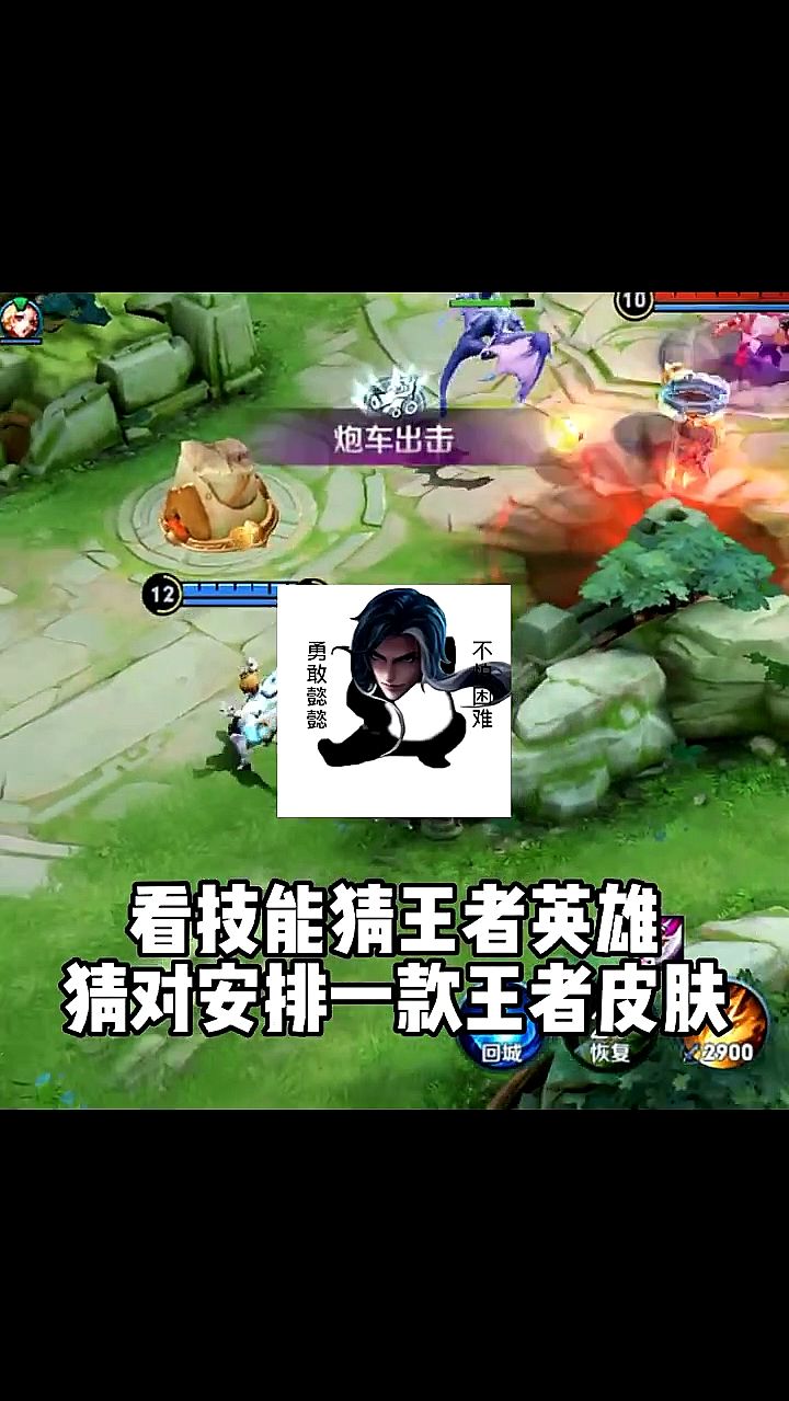 王者荣耀：看技能猜王者英雄