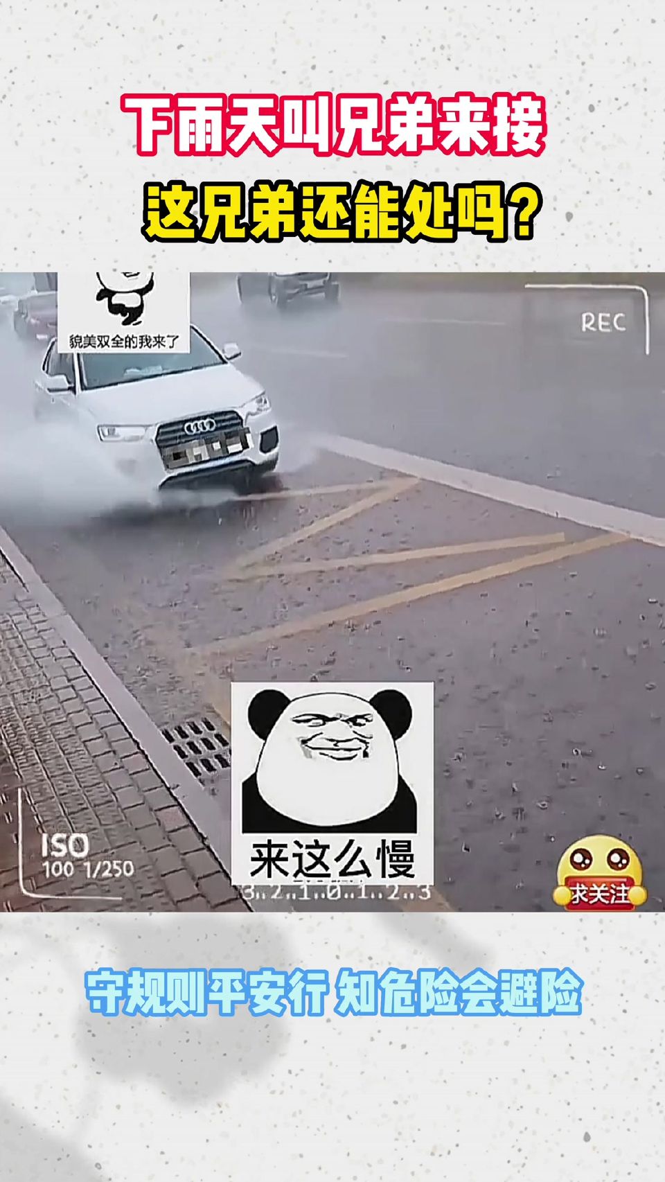 下雨天叫兄弟来接，这兄弟还能处吗？