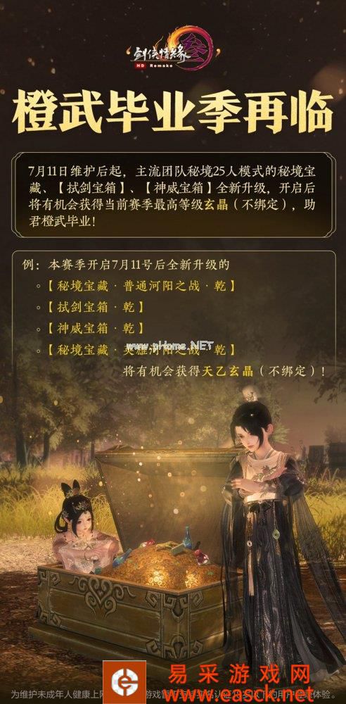 宝箱开玄晶