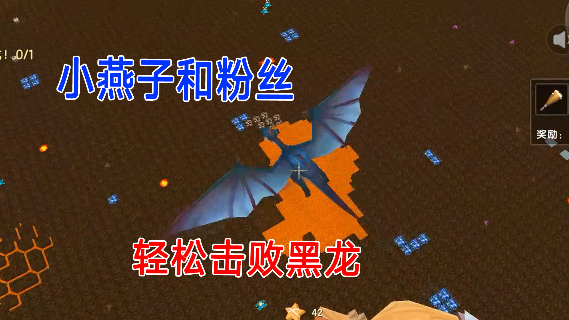 迷你世界：邀请粉丝，找黑龙巢穴，召唤黑龙，打败黑龙一气呵成#迷你世界#沙盒游戏