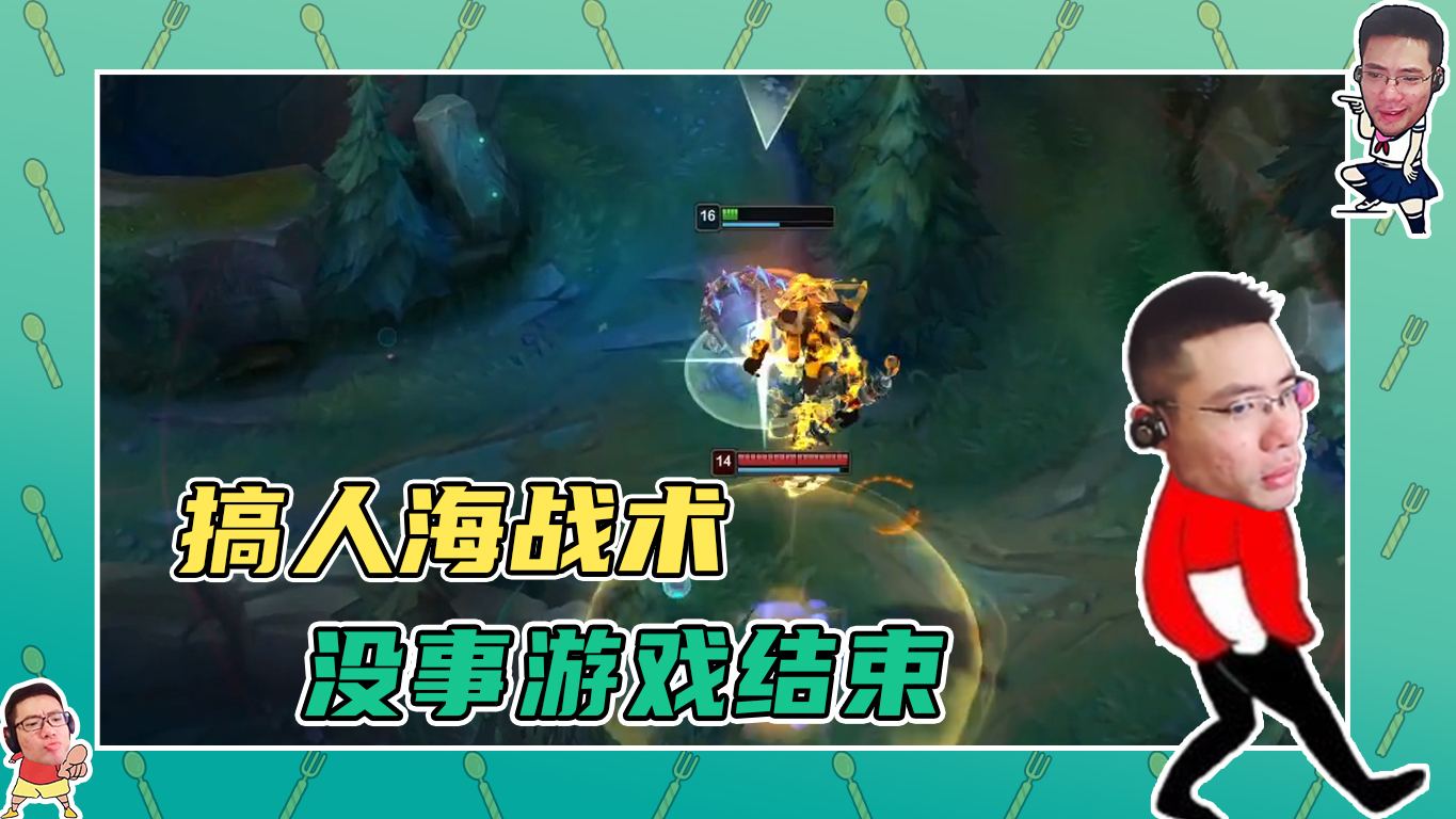英雄联盟大司马：搞人海战术嘞，没事游戏结束了！