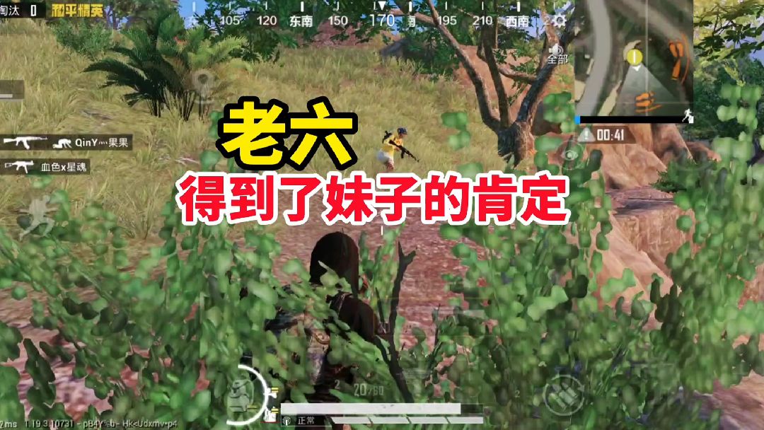 和平精英：最阴的老六，得到了妹子的肯定#手机游戏