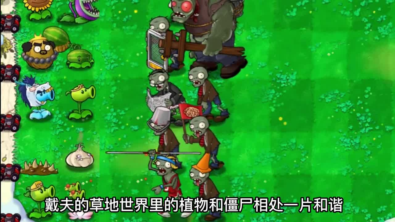 为何僵尸和植物一直在战斗？