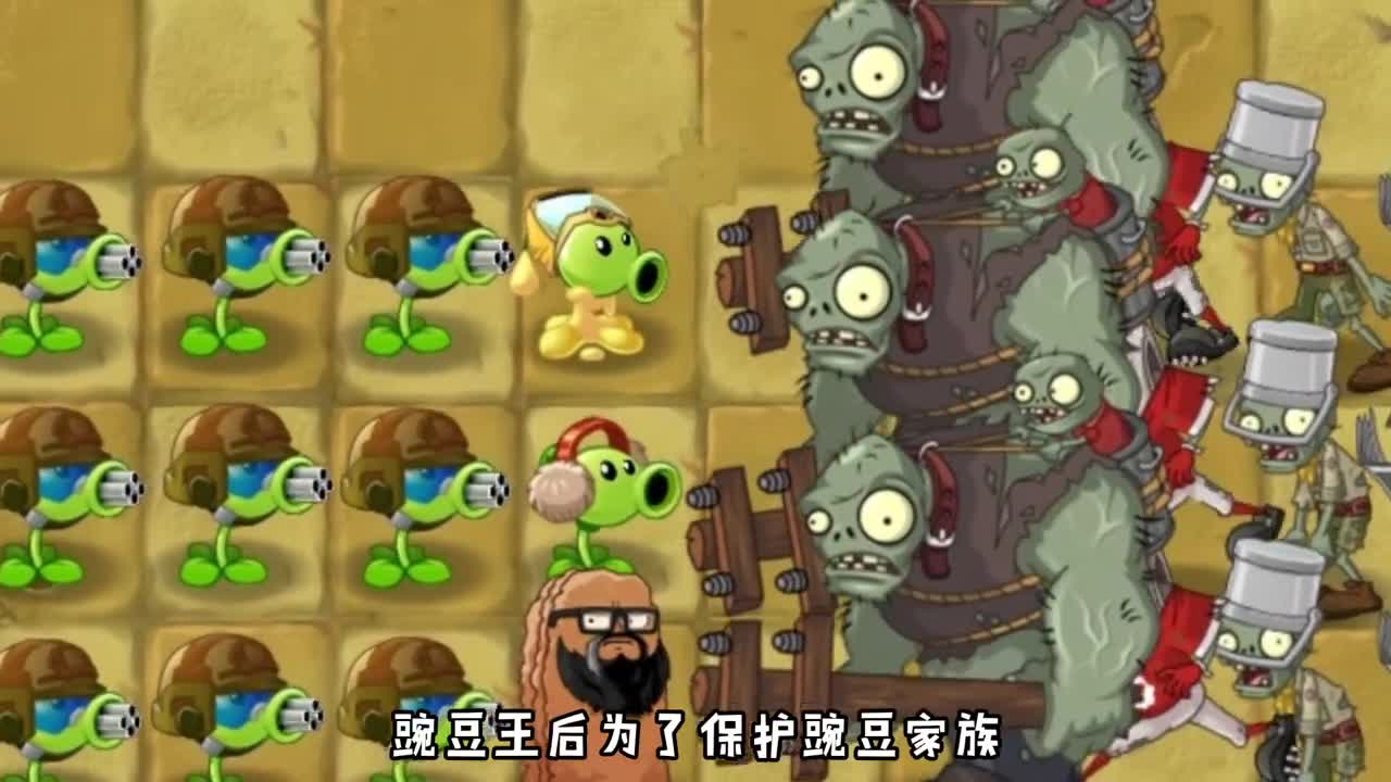 万物皆可植物大战僵尸：小豌豆能带着队员成功救出妈妈吗？