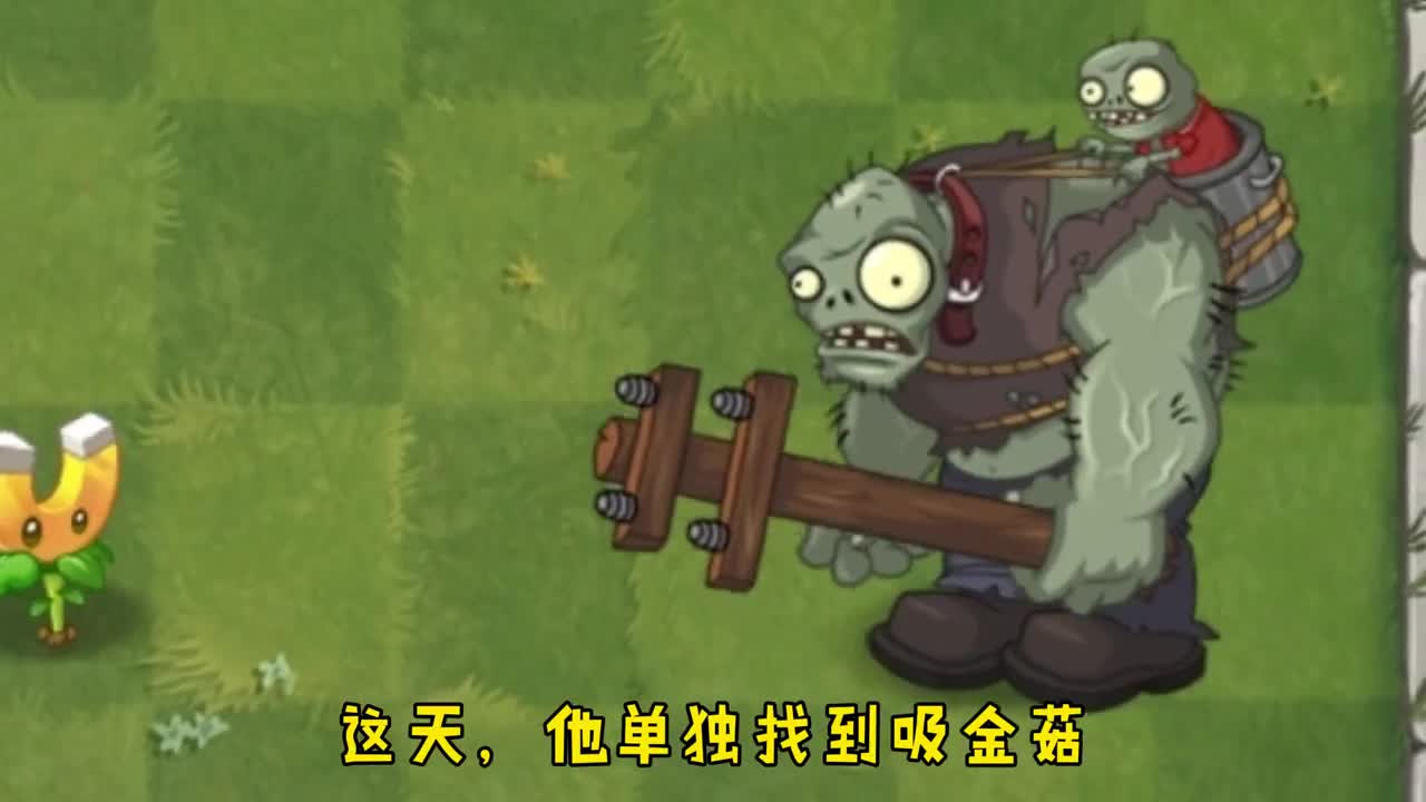万物皆可植物大战僵尸：磁力菇能成功救出被抓走的吸金菇吗？