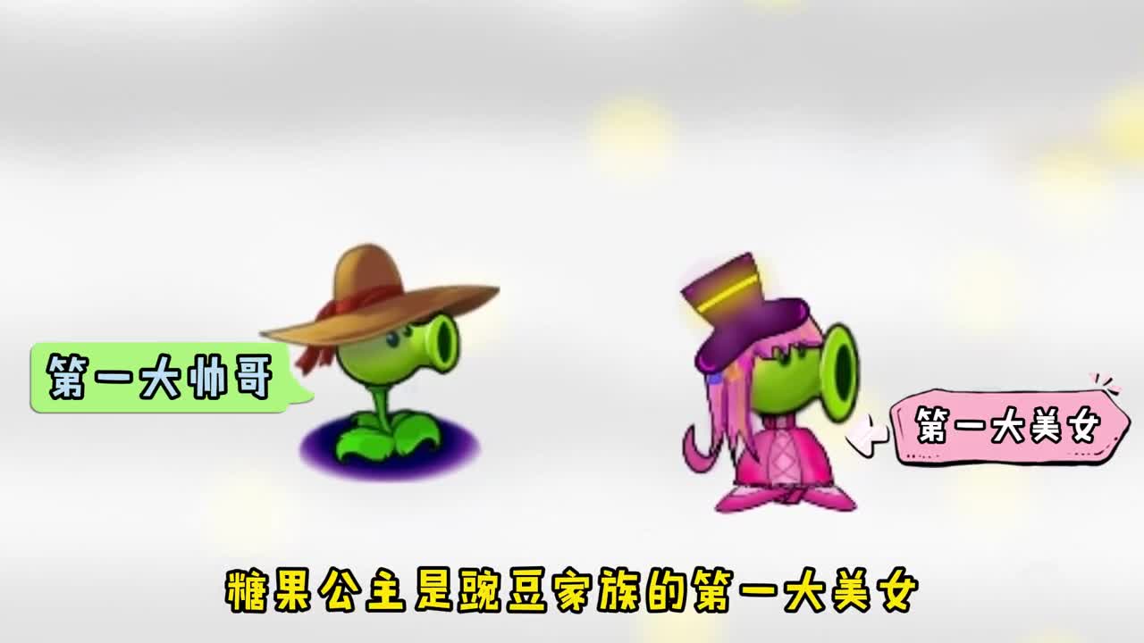 豌豆爸爸能打败小鬼爸爸救出孩子们吗？万物皆可植物大战僵尸