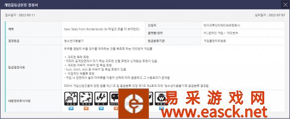 《无主之地传奇》新作将于今年夏天发布