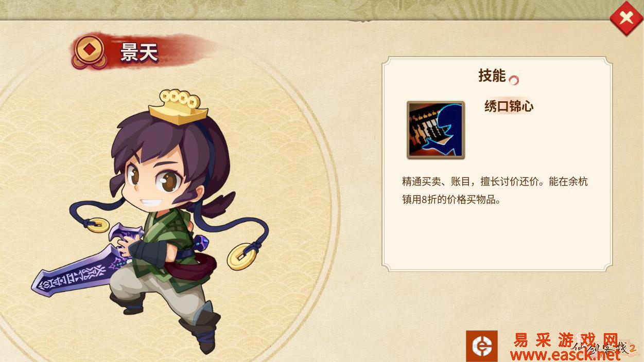 仙剑客栈2的继承和启用解决方案