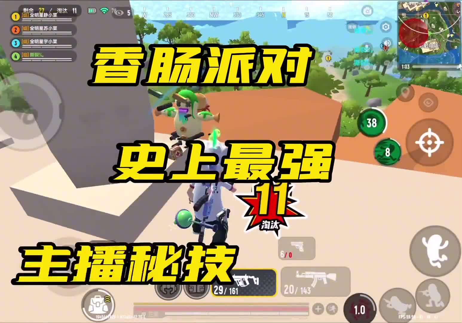 香肠派对八个主播的联动？第三期，职业战术大师周星星！视频结尾竟然拿主播对抗赛来解说！太难得了吧！下一期你们期待谁的独家秘技呢？香肠派对
