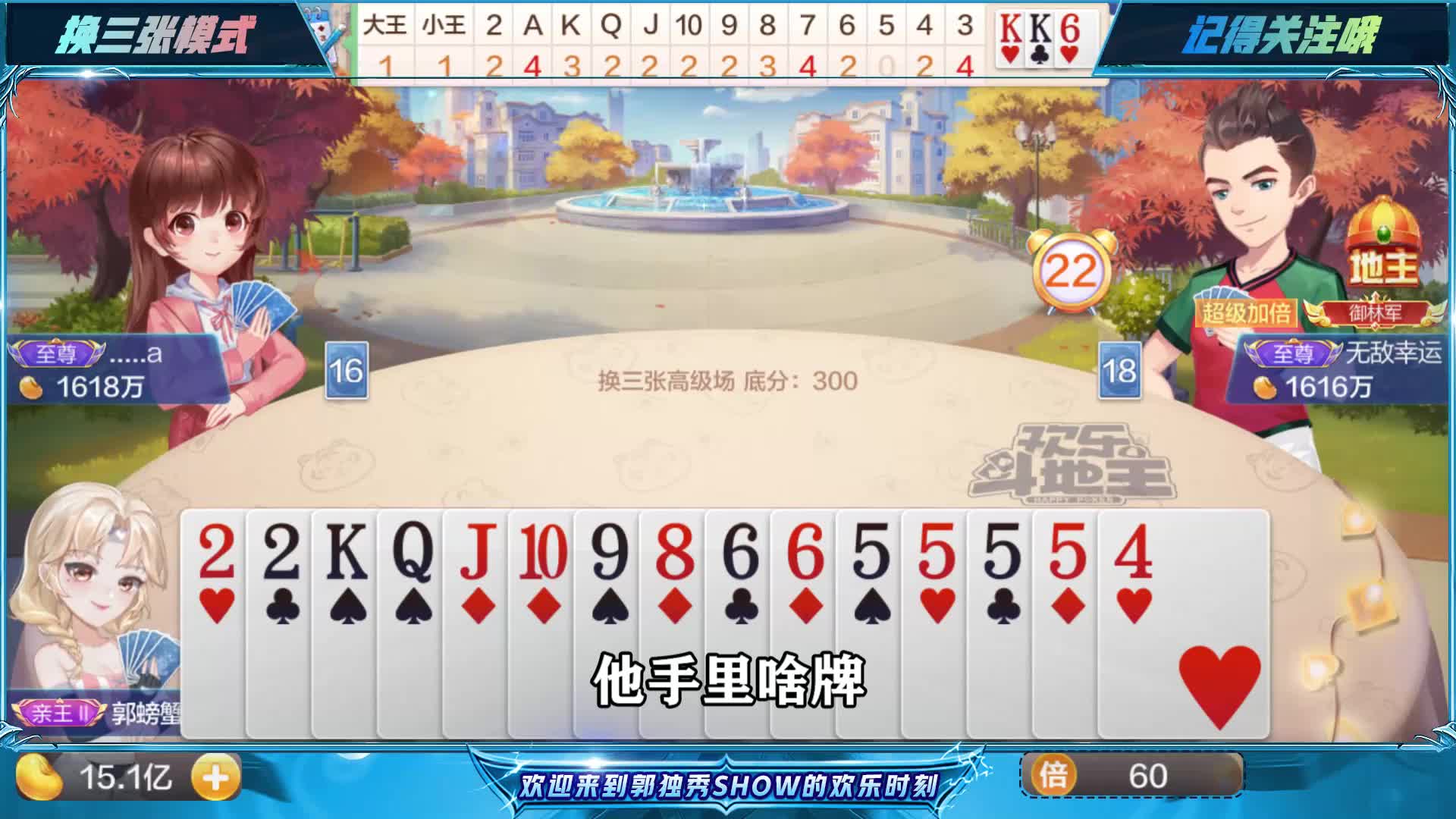 斗地主：王炸带着2222KKKK8888做地主，开牌直接火箭