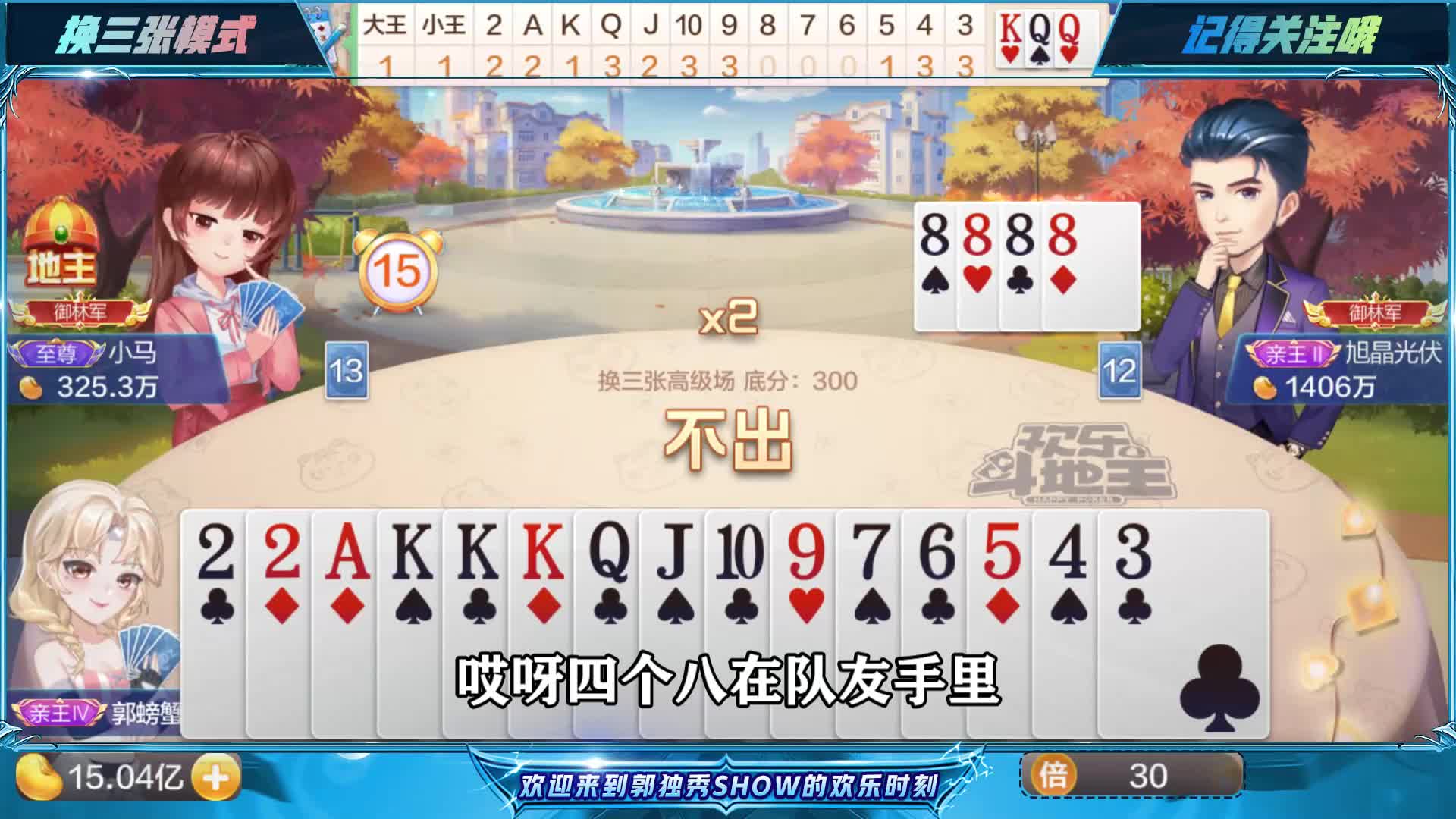 斗地主：QQQQ带着99993333叫地主，底牌再补两张王