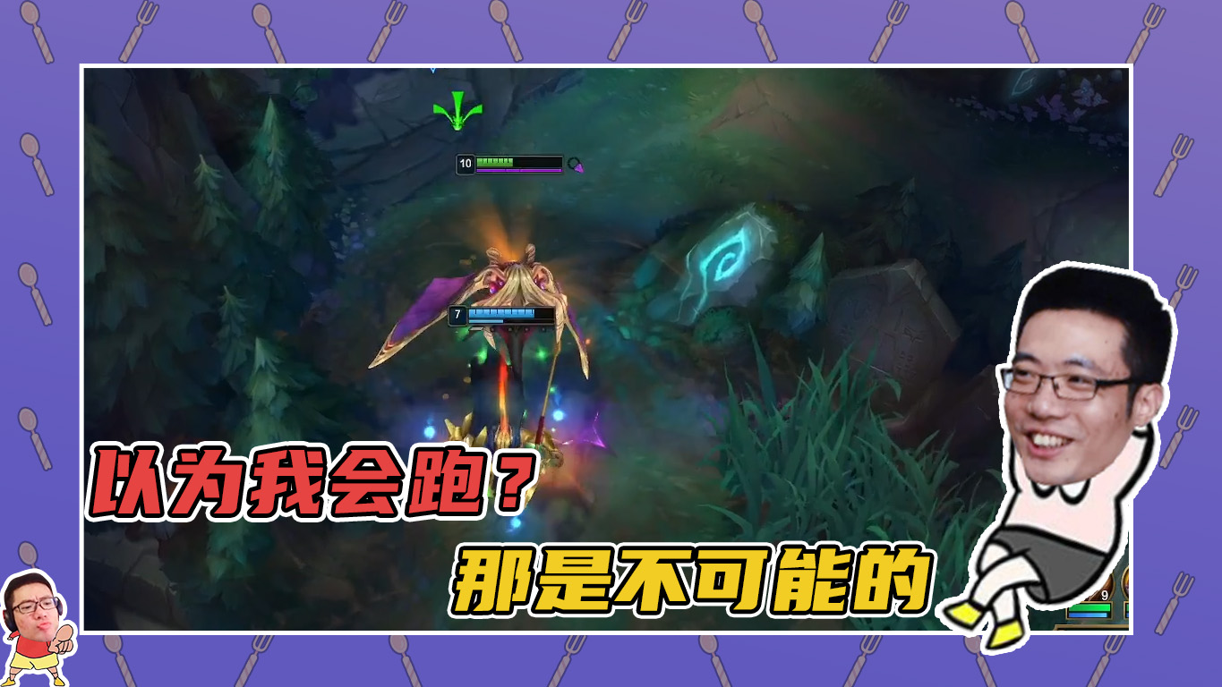 英雄联盟大司马：你以为我会跑？跑是不可能跑的！