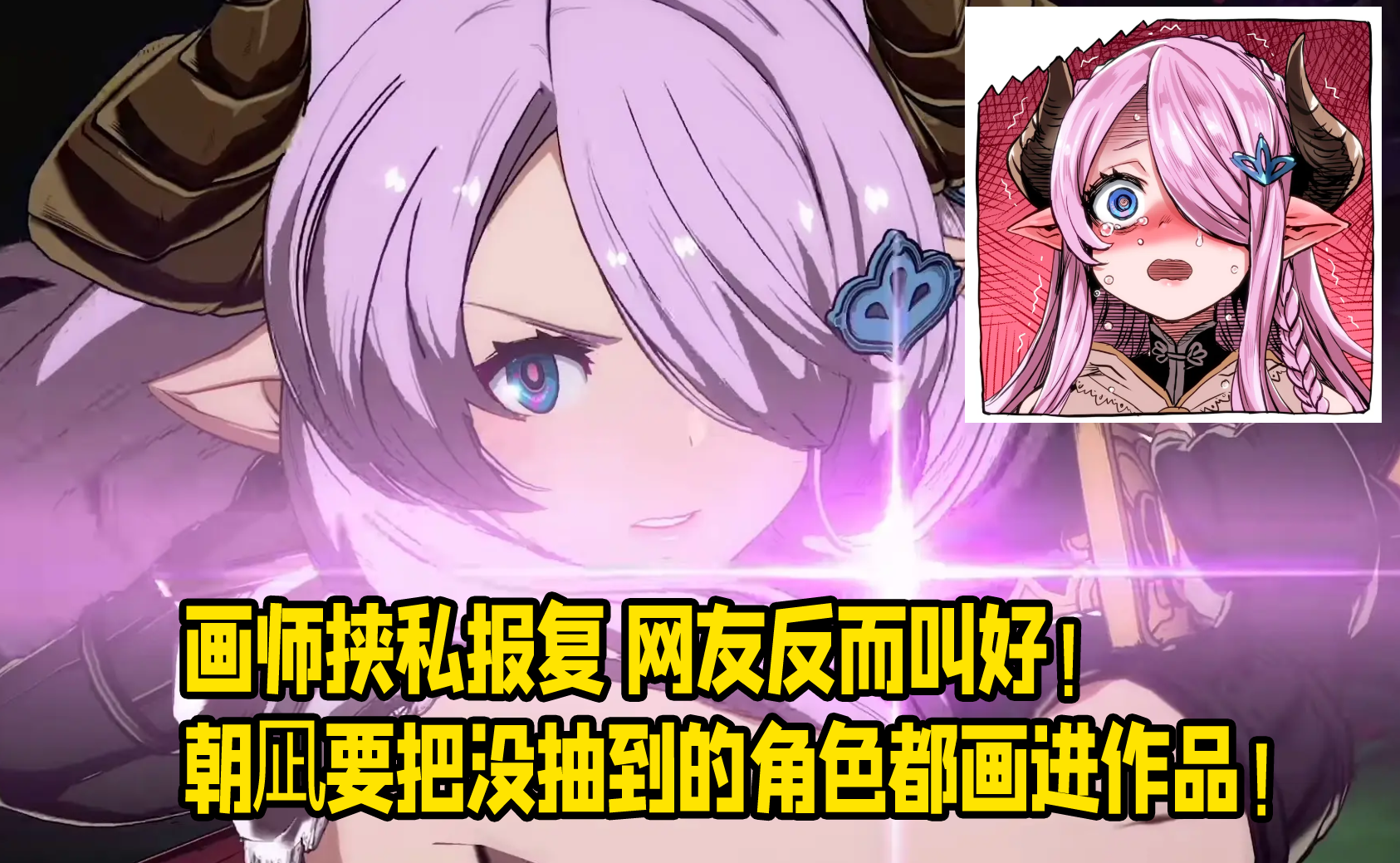 没抽到就画本里？ 朝凪挟私报复网友反而叫好 祝他天天保底！#游戏#碧蓝幻想