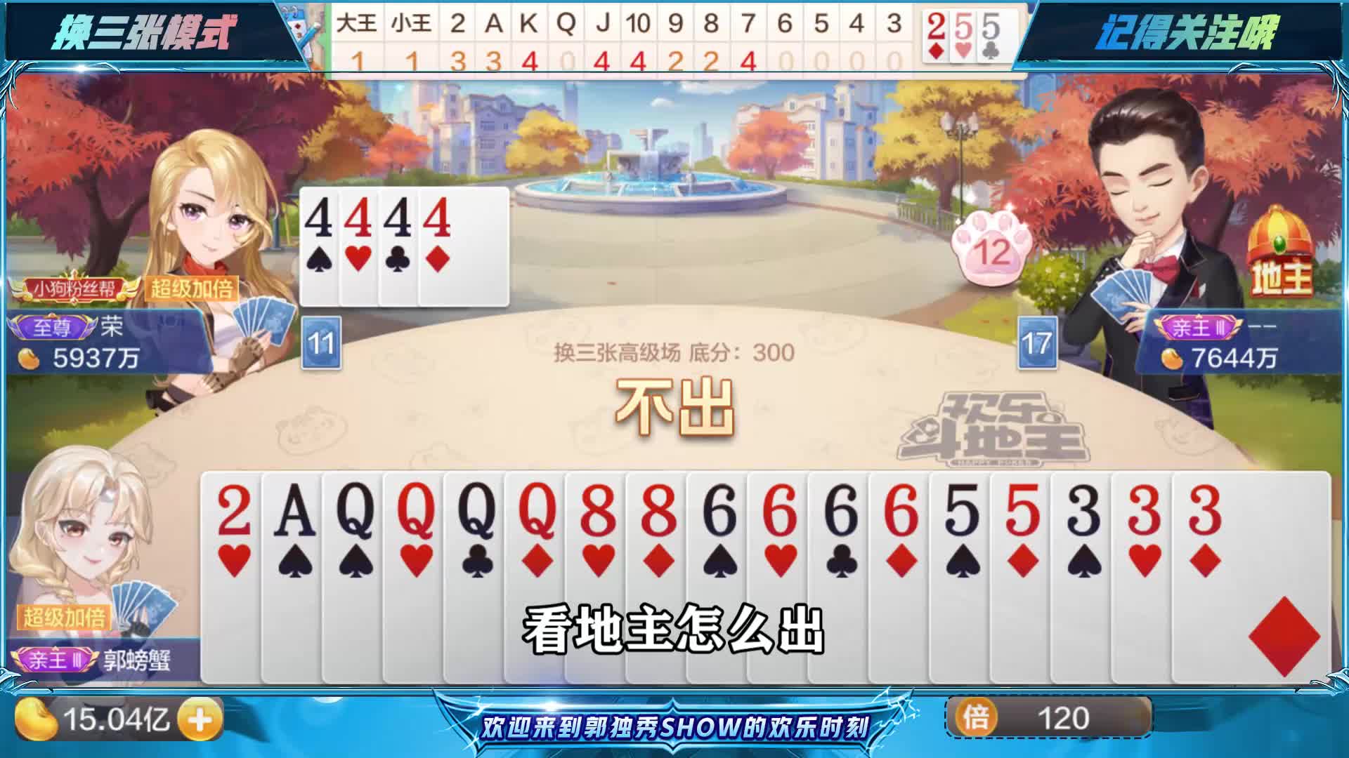 斗地主：18张牌五个炸弹，王炸四个10带着KKKK77774444