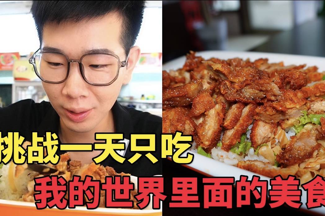挑战一天只吃我的世界里面的美食 这也太难了！!