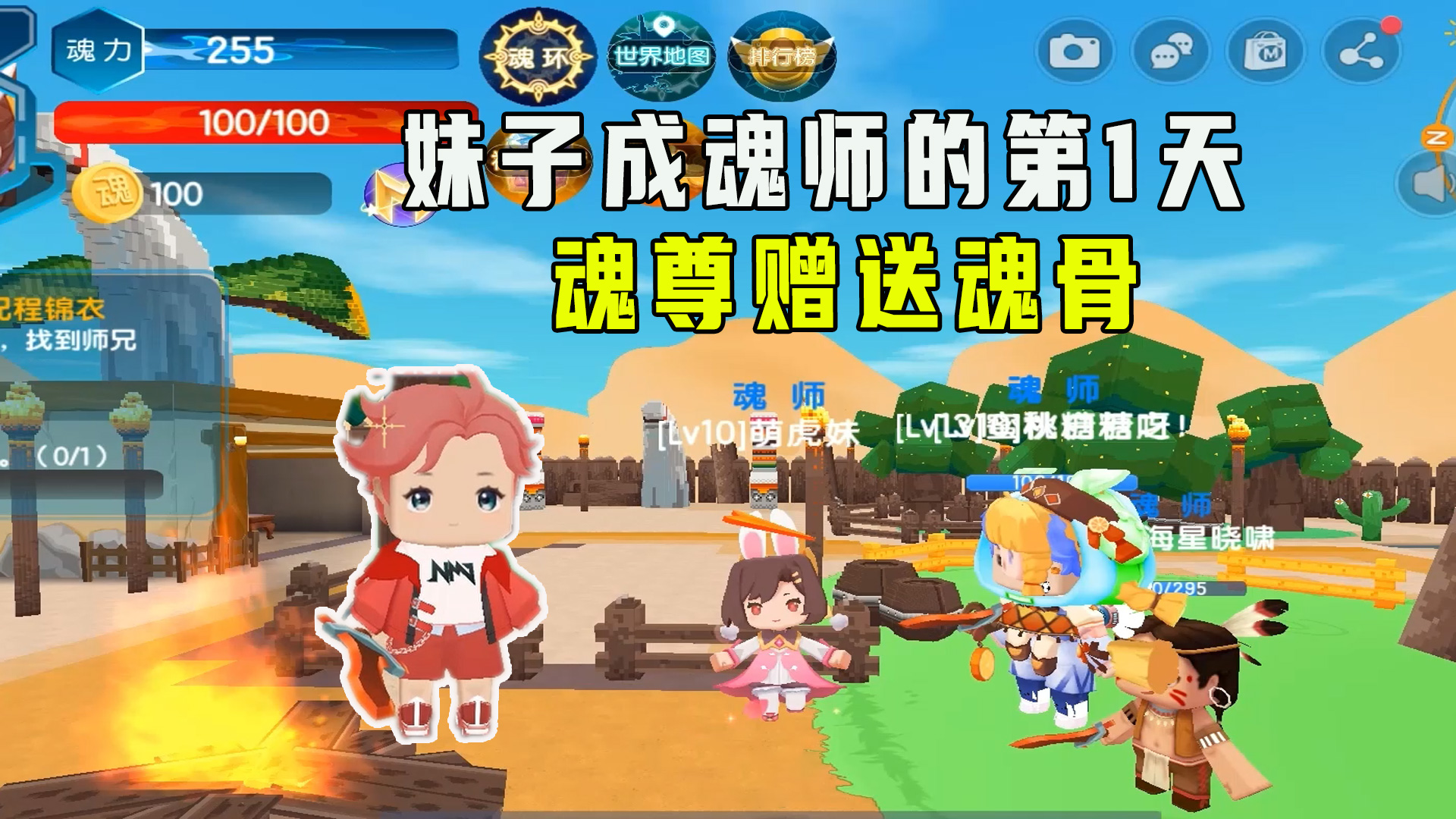迷你世界：妹子成魂师的第一天，魂尊赠送魂骨，魂环也可反复替换#迷你世界#沙盒游戏#、