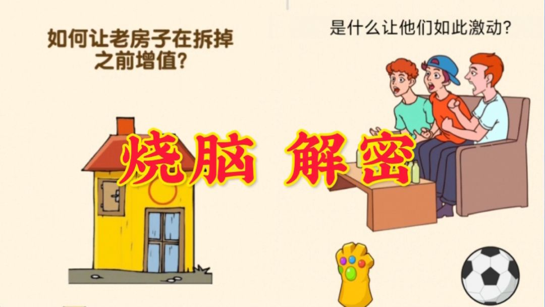 全民烧脑：解密过关不简单，动用秘籍就是时间问题了#全民烧脑 #解密