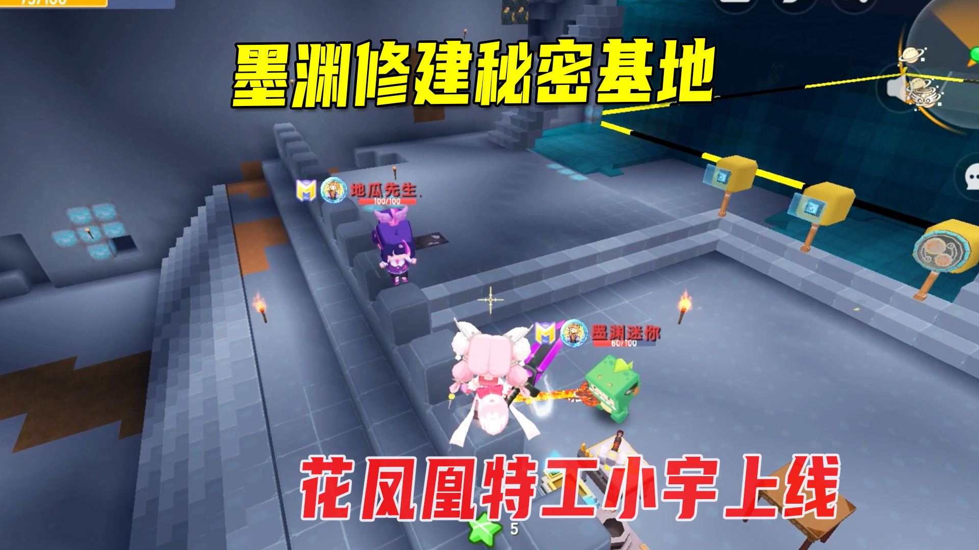 迷你新生存38：墨墨给粉造秘密基地，我成为基地特工，代号花凤凰#迷你世界
